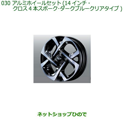 大型送料加算商品　●純正部品ダイハツ タント タントカスタム アルミホイールセット 14インチ クロス4本スポーク ダークブルークリアタ