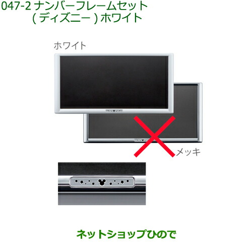 ◯純正部品ダイハツ タント タントカスタム ナンバーフレームセット ディズニー ホワイト純正品番 08400-K2283の通販は 5,566円