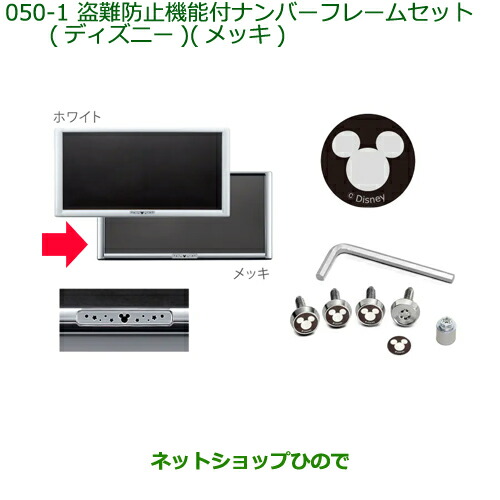 ◯純正部品ダイハツ タント タントカスタム 盗難防止付ナンバーフレームセット ディズニー メッキ純正品番 08400-K2285