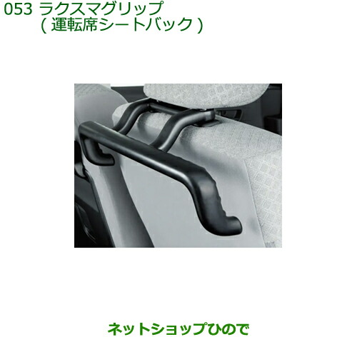 ◯純正部品ダイハツ タント タントカスタム ラクスマグリップ 運転席シートバック純正品番 08633-K2008