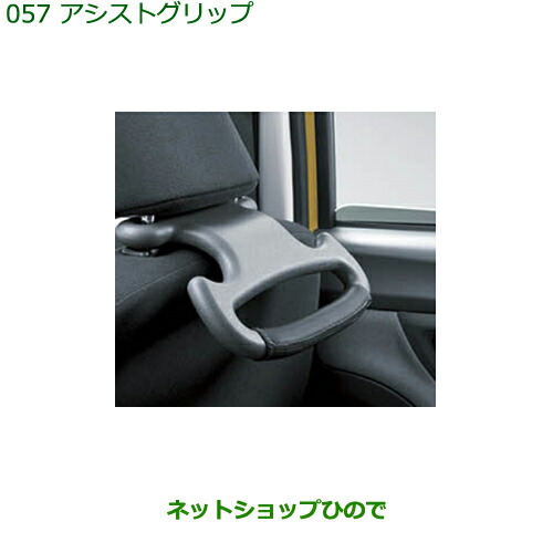 ◯純正部品ダイハツ タント タントカスタム アシストグリップ純正品番 
