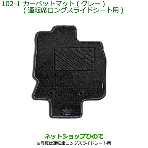純正部品ダイハツ タント タントカスタムカーペットマット(グレー)タイプ1純正品番 08210-K2478