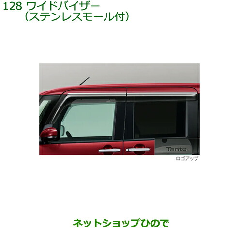 ○◯純正部品 ダイハツ タント タントカスタム ワイドバイザー