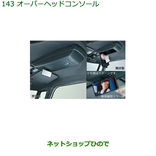 純正部品ダイハツ タント タントカスタム オーバーヘッドコンソール純正品番 08253-K2007【LA650S LA660S】143の通販はau  PAY マーケット - ネットショップひので au PAY マーケット店 | au PAY マーケット－通販サイト