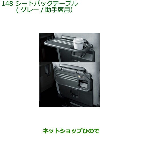 ◯純正部品ダイハツ タント/タントカスタムシートバックテーブル グレー純正品番 08634-K2037【LA650S LA660S】｜au PAY  マーケット