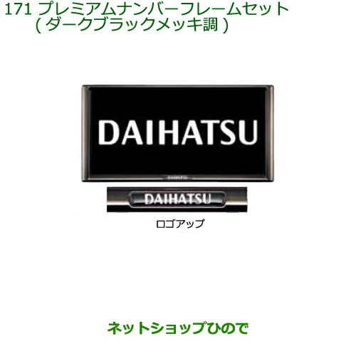 ◯純正部品ダイハツ タント タントカスタム プレミアムナンバー