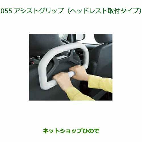●◯純正部品ダイハツ タント フレンドシップアシストグリップ ヘッドレスト取付タイプ純正品番 08633-K9001【LA650S LA660S】