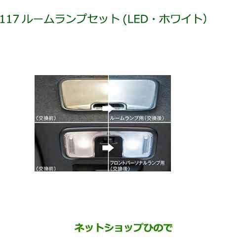 ダイハツ純正オプション　タント　プラズマクラスター搭載ルームランプ！ 楽天市場】純正部品ダイハツ タント/タントカスタム プラズマ