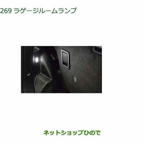 純正部品ダイハツ タント タントカスタムラゲージルームランプ純正品番 08527-K2016【LA650S LA660S】269
