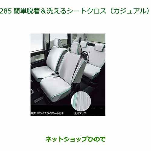 08220-K2672 08220-K2673 08220-K2674 ●◯純然たる部分品 ダイハツ タント 友好的な関係  飾り気の無い脱着 洗える居敷き差し交わす 心地よい 天使の都市650S L