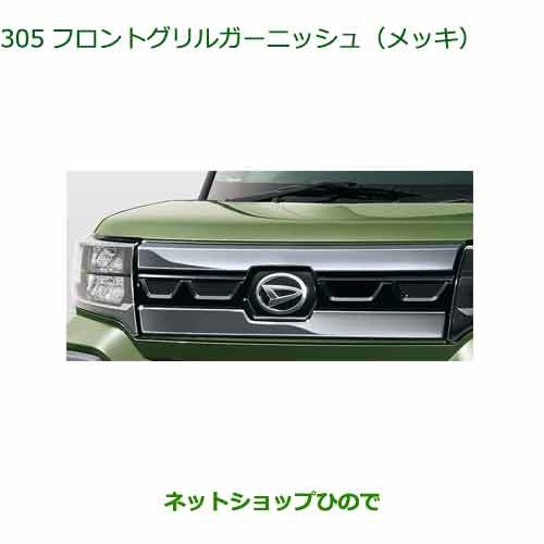 大型送料加算商品　純正部品ダイハツ タント タントカスタムフロントグリルガーニッシュ(メッキ)純正品番 08400-K2397の通販は