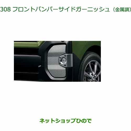 08400-K2398 純正部品 ダイハツ タント タントカスタム ファンクロス フロントバンパーサイドガーニッシュ(金属調) LA650S LA660S