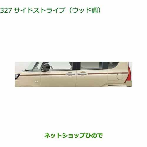 純正部品ダイハツ タント タントカスタムサイドストライプ(ウッド調)純正品番 08230-K2209