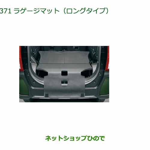 ◯純正部品ダイハツ タント タントカスタムラゲージマット ロングタイプ純正品番 08242-K2028【LA650S LA660S】