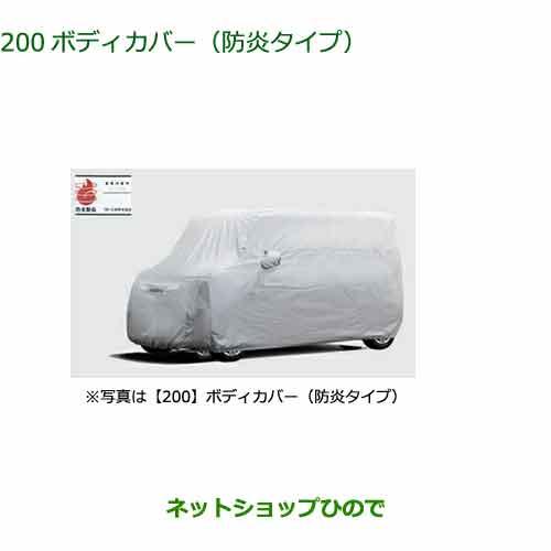 08390-K2020 純正部品 ダイハツ タント タントカスタム ファンクロス ボディカバー 防炎タイプ LA650S LA660S 13,146円