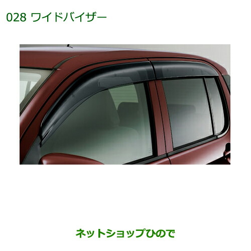 ●◯純正部品ダイハツ ブーンワイドバイザー ［タイプ２］純正品番 08610-K1008【M600S M610S】