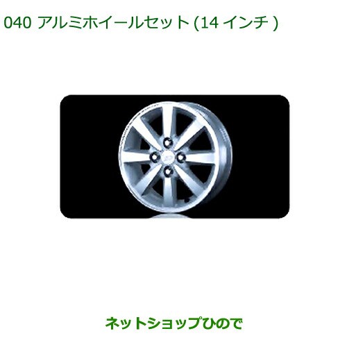 大型送料加算商品 純正部品ダイハツ ブーンアルミホイールセット(１４インチ)(１台分・４本セット)純正品番 -の通販はau PAY マーケット -  ネットショップひので au PAY マーケット店 | au PAY マーケット－通販サイト