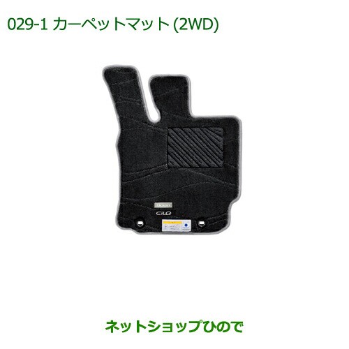 純正部品ダイハツ ブーンカーペットマット(CILQ用・高機能タイプ)(ダークグレー)(2WD用)(１台分)の通販は