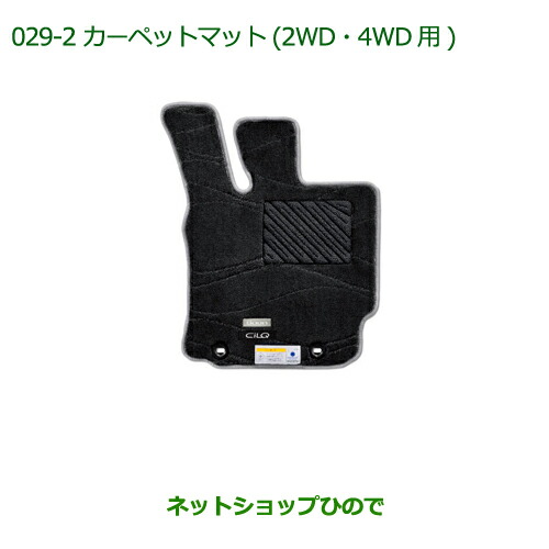純正部品ダイハツ ブーンカーペットマット(CILQ用・高機能タイプ)(ダークグレー)(2WD・4WD用)(１台分)