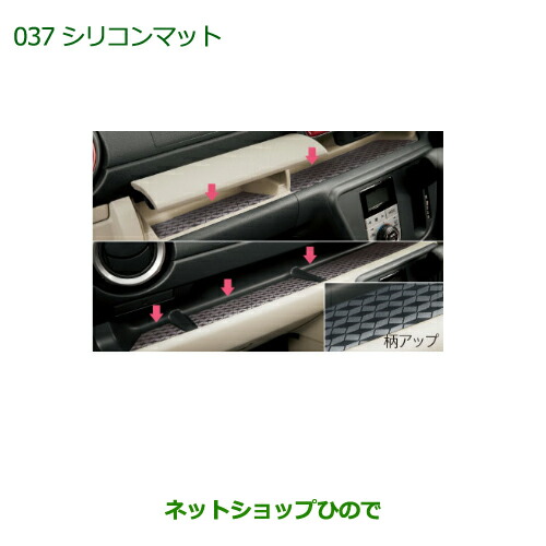 ◯純正部品ダイハツ ブーンシリコンマット (タイプ２ CILQ用)純正品番 08251-K1003【M700S M710S】の通販は
