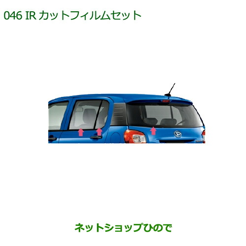 純正部品ダイハツ ブーンIRカットフィルムセット(クリアタイプ)の通販は 11,265円
