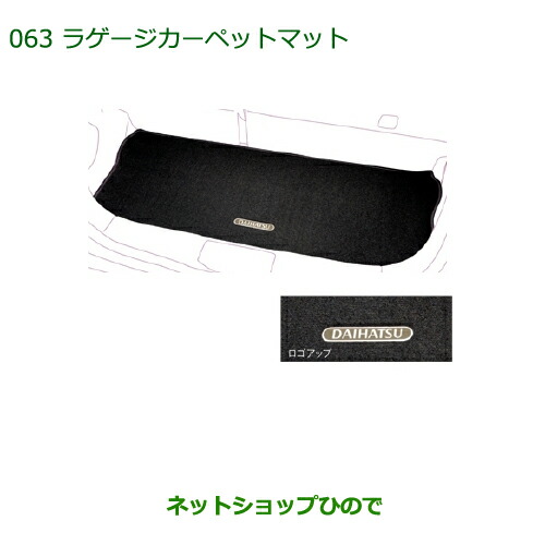 ◯純然たる部分品ダイハツ ブーンラゲージカーペットマット純然たる品番 08240-K1004【M700S M710S】