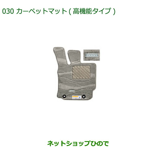 純正部品ダイハツ ブーンカーペットマット(高機能タイプ)(グレージュ)2WD・4WD用純正品番 08210-K1050