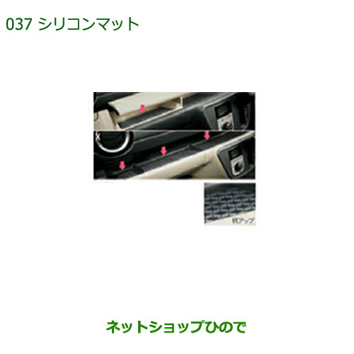 ◯純正部品ダイハツ ブーンシリコンマット(タイプ２・CILQ用)純正品番 08251-K1003 8,938円