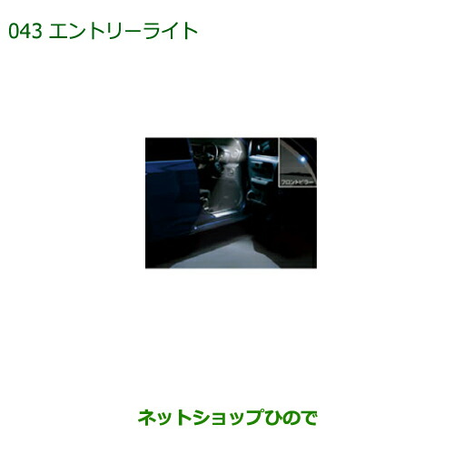 純正部品ダイハツ ブーンエントリーライト純正品番 08560-K1000【M700S M710S】