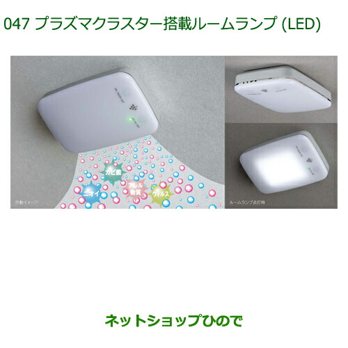 純正部品ダイハツ ブーンプラズマクラスター搭載ルームランプ(LED)純正品番 08520-K9003の通販は