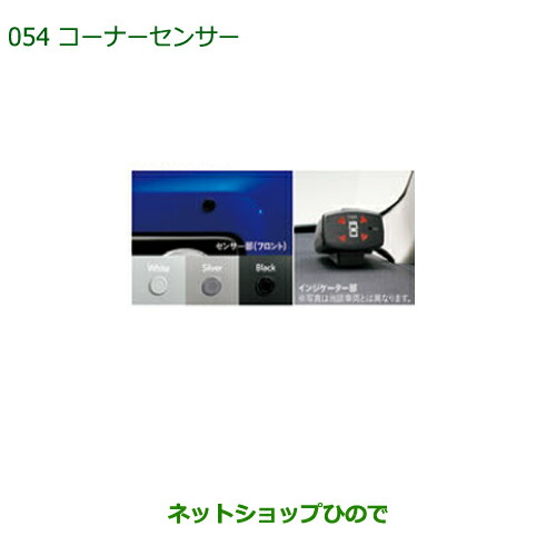 純正部品ダイハツ ブーンコーナーセンサー(フロント＋リヤセット・ボイス4センサー付)シルバー純正品番 08501-K1011 08501-K1012の通販は