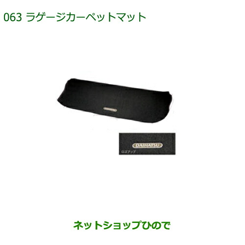 ◯純然たる部分品ダイハツ ブーンラゲージカーペットマット純然たる品番 08240-K1004