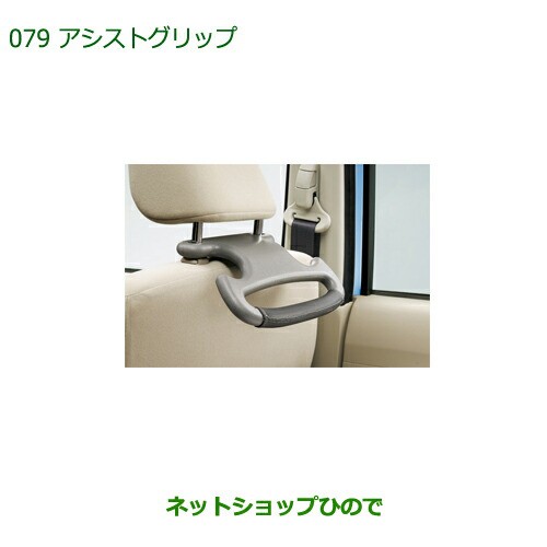 ◯純正部品ダイハツ ブーンアシストグリップ純正品番 08633-K9000【M700S M710S】の通販は