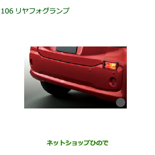 純正部品ダイハツ ブーンリヤフォグランプ純正品番 08580-K1011【M700S