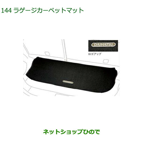 ◯純然たる部分品ダイハツ ブーンラゲージカーペットマット純然たる品番 08240-K1004【M700S M710S】