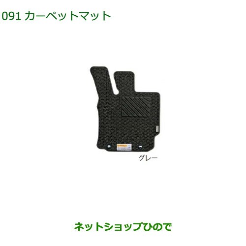 純正部品ダイハツ ブーンカーペットマット タイプ2 グレー純正品番 08210-K1052