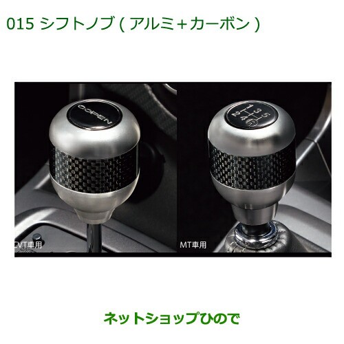 純正部品ダイハツ コペン シフトノブ(アルミ＋カーボン)［MT車用］純正品番 08466-K2005【LA400K】｜au PAY マーケット