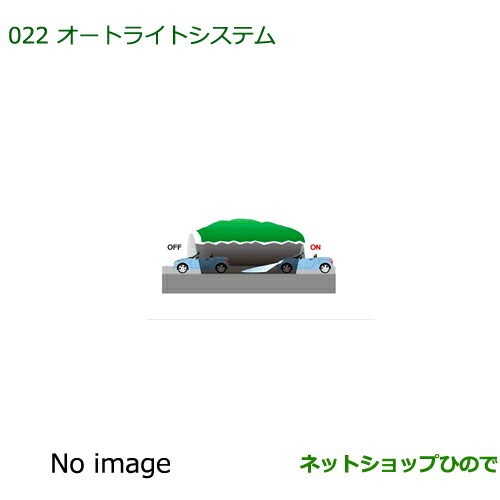 純正部品ダイハツ コペンオートライトシステム純正品番 08590-K2015】【LA400K】｜au PAY マーケット