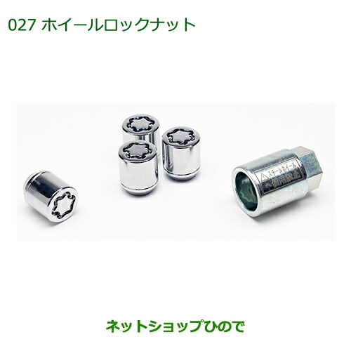 ◯純正部品ダイハツ コペンホイールロックナット純正品番 999-02060-K9