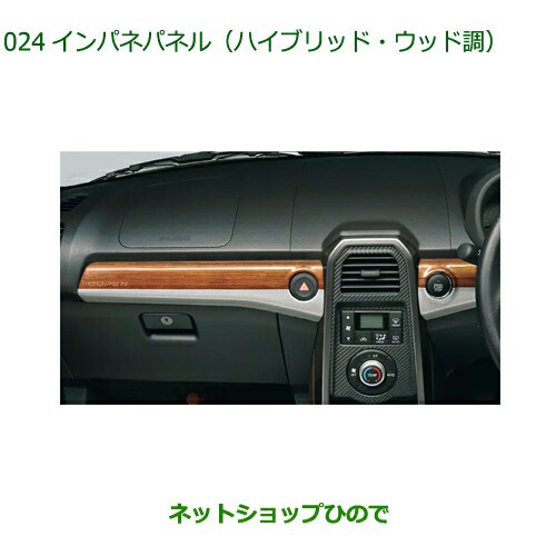 ダイハツ 純正用品 コペン LA400K用 インストルメントパネル