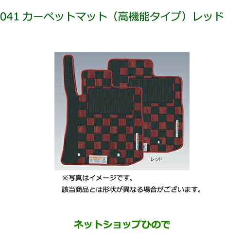 純然たる部分品ダイハツ コペンカーペットマット(高役立つこと印字機)(赤いこと・CVT車用)印字機1純然たる品番 08210-K2382