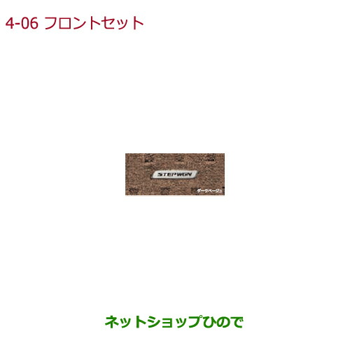●純正部品ホンダ STEPWGN STEPWGN SPADAフロントセット(消臭抗菌加工 ヒールパッド付 1列目用)ブラック純正品番 08P15-TAA-011C