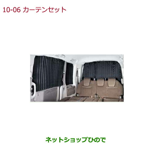 ●純正部品ホンダ STEPWGN STEPWGN SPADAカーテンセット(ブラック(遮光タイプ) 6枚セット)純正品番 08R67-TAA-010
