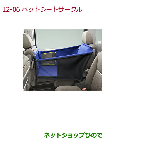 ●純正部品ホンダ STEPWGN/STEPWGN SPADAペットシートサークル(表面撥水加工/小・中型犬用(25kgまで)純正品番 08Z41-E9G-A00の通販は