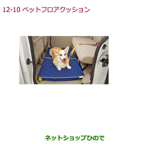 ●◯純正部品ホンダ STEPWGN STEPWGN SPADAペットフロアクッション純正品番 08Z41-E6K-000E【RP1 RP2 RP3 RP4】