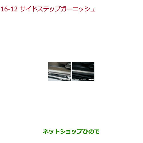 ●◯純正部品ホンダ STEPWGN STEPWGN SPADAサイドステップガーニッシュ(リア用)純正品番 08E12-TAA-010C 08E12-TAA-020C