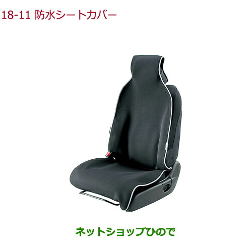 ●◯純正部品ホンダ STEPWGN STEPWGN SPADA防水シートカバー(ブラック 運転席・助手席用 左右共用1枚)純正品番 08P33-SZW-000B