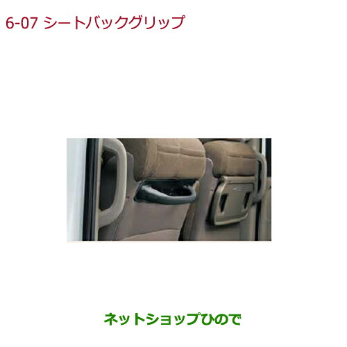 ●◯純正部品ホンダ STEPWGN STEPWGN SPADAシートバックグリップ純正品番 08U95-TAA-010B【RP1 RP2 RP3 RP4】