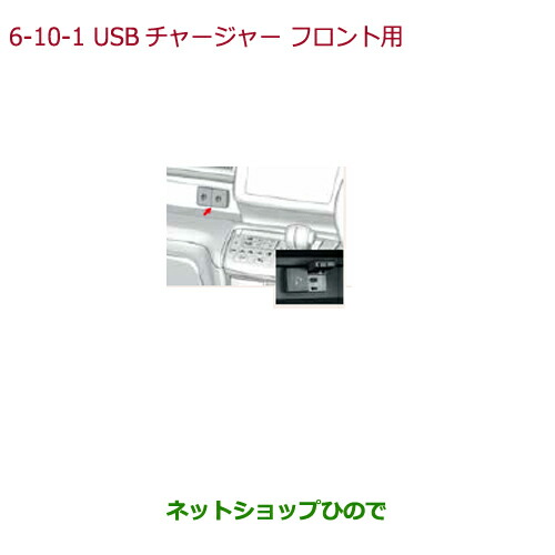 ●◯純正部品ホンダ STEPWGN STEPWGN SPADAUSBチャージャー(5V)フロント用(2口 各2.1A)純正品番 08U57-TAA-000A