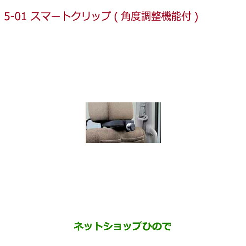 ●◯純正部品ホンダ STEPWGN STEPWGN SPADAスマートクリップ純正品番 08U08-E6J-010【RP1 RP2 RP3 RP4】